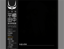 Tablet Screenshot of denchu-museum.jp